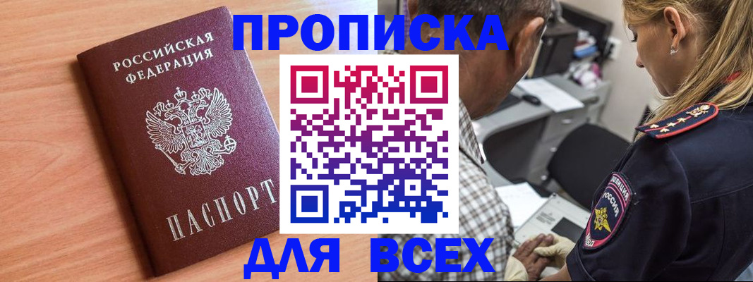 прописка в Чусовом