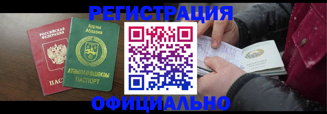 прописка законно в Чусовом