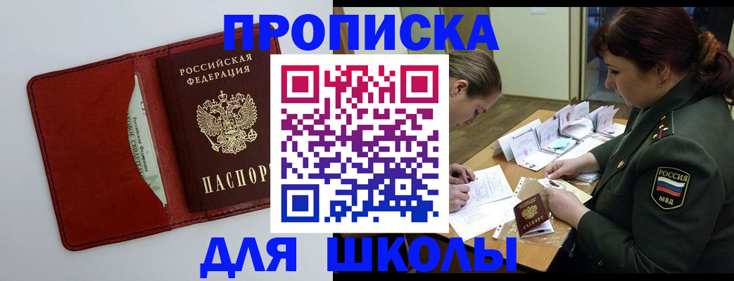 регистрация для школы в Чусовом