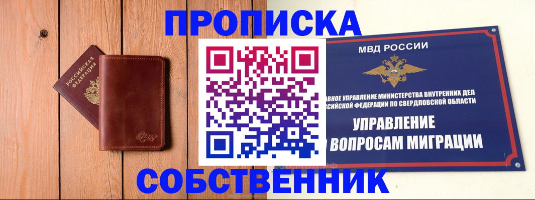 прописка в Чусовом
