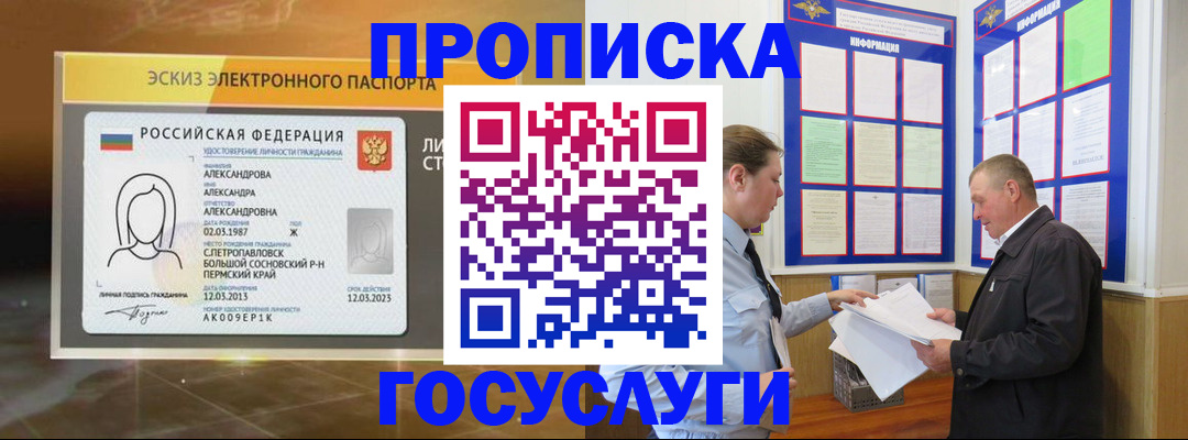 временная регистрация законно в Чусовом